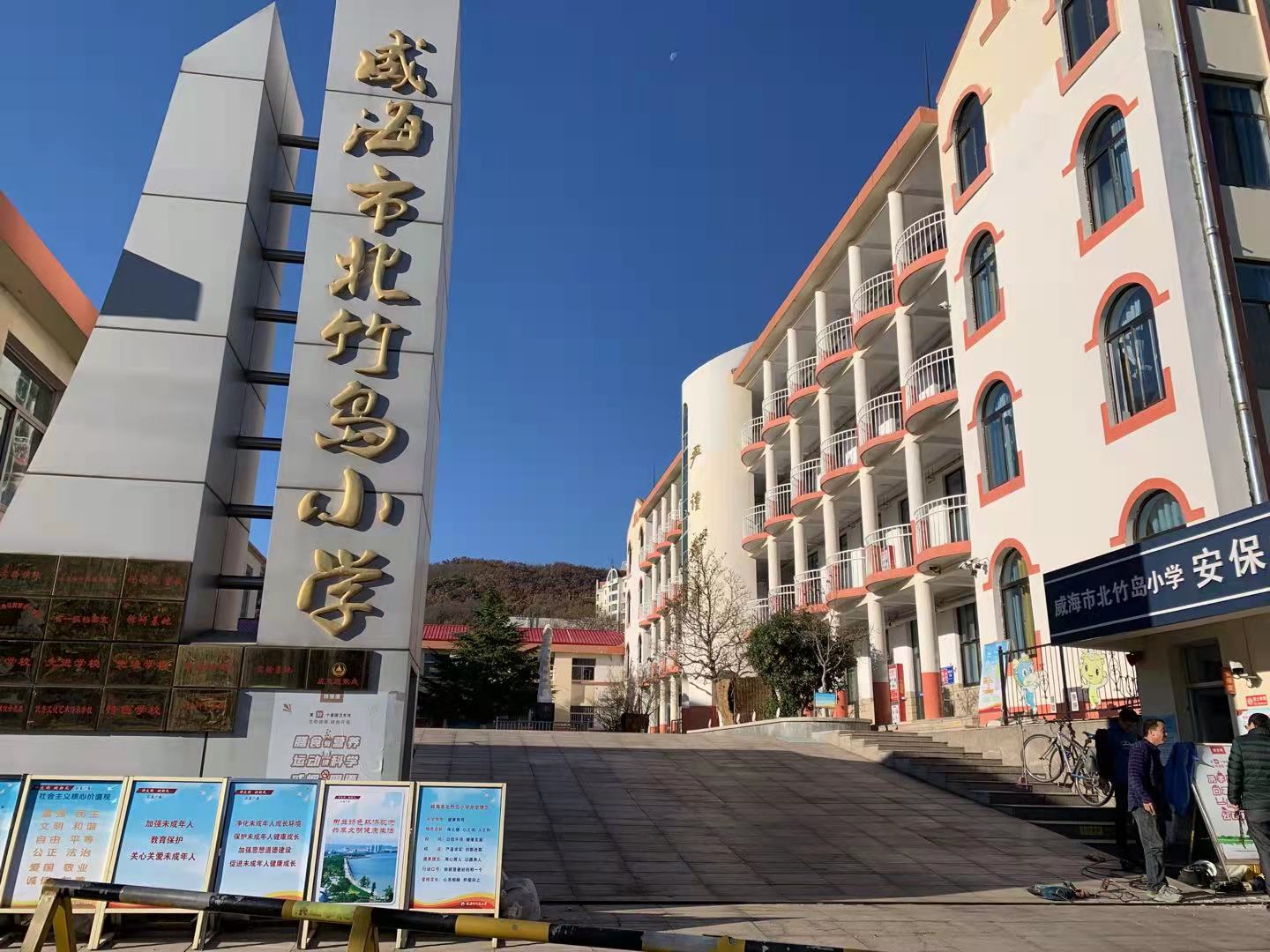 伽师威海北竹岛小学改造加固